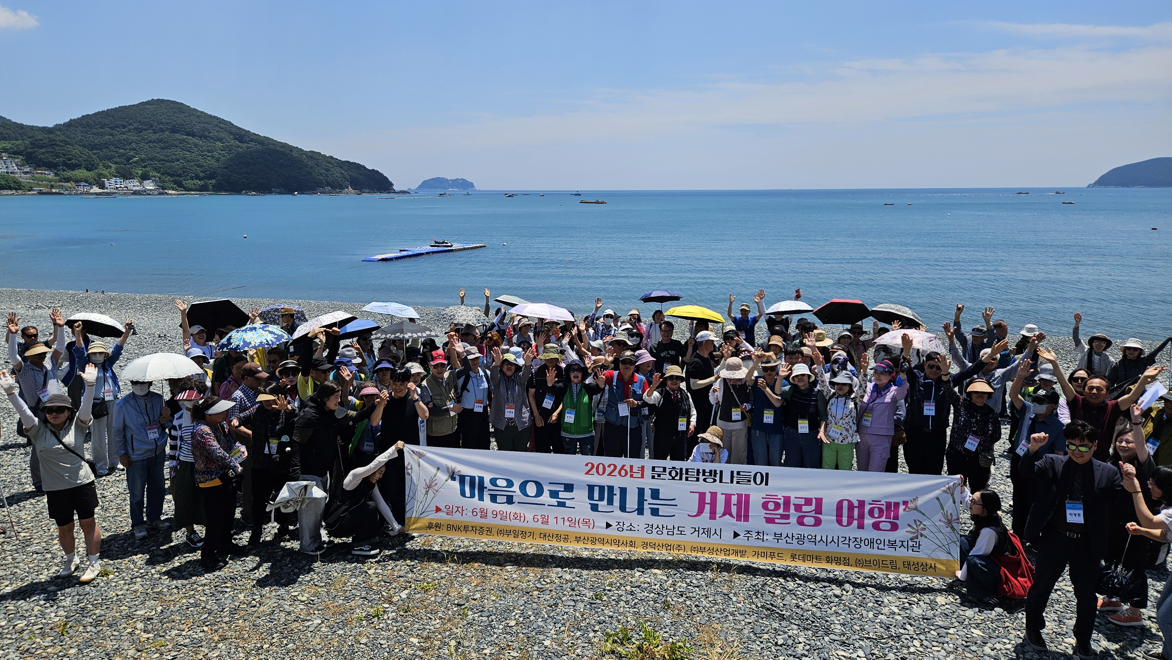2026 문화탐방나들이 '마음으로 만나는 거제 힐링 여행'